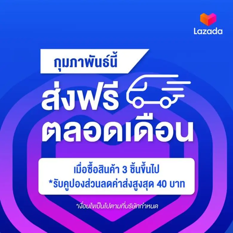 ลาซาด้า ผู้นำอีคอมเมิร์ซแห่งเอเชียตะวันออ...