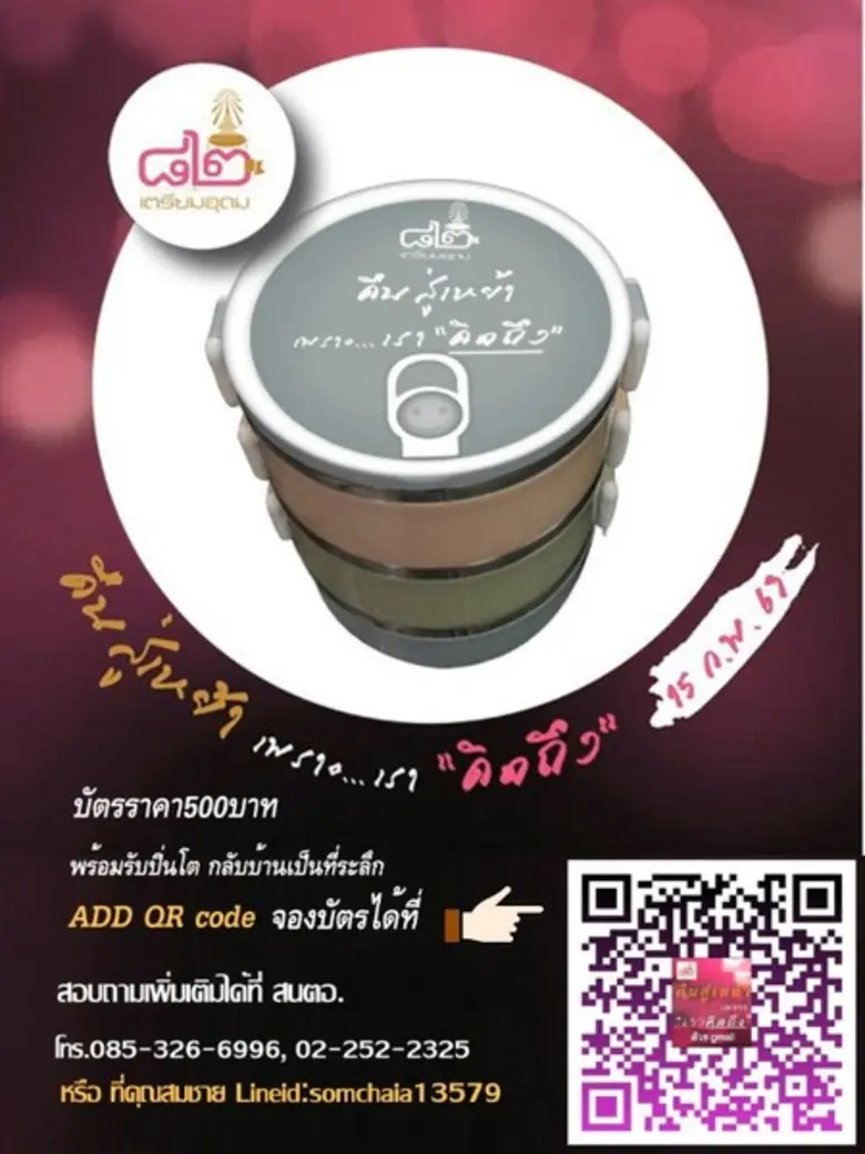 สมาคมนักเรียนเก่าโรงเรียนเตรียมอุดมศึกษาฯ...