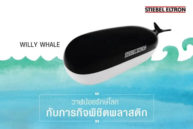 เปิดตัวแคมเปญสุดเจ๋ง “ช่วยลด ช่วยโลก เพื่ออนาคตของทุกชีวิต” สตีเบล เอลทรอน นำเทรนด์รักษ์โลก แปลงโฉมขยะพลาสติก ให้เป็นกล่องใส่ของอเนกประสงค์