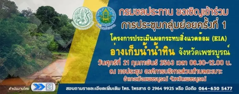 กรมชลประทาน เดินหน้าจัดหาแหล่งน้ำช่วยชาวเ...