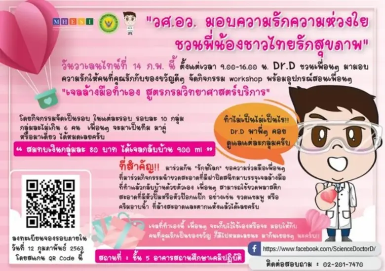 กรมวิทยาศาสตร์บริการ (วศ.) กระทรวงอุดมศึก...