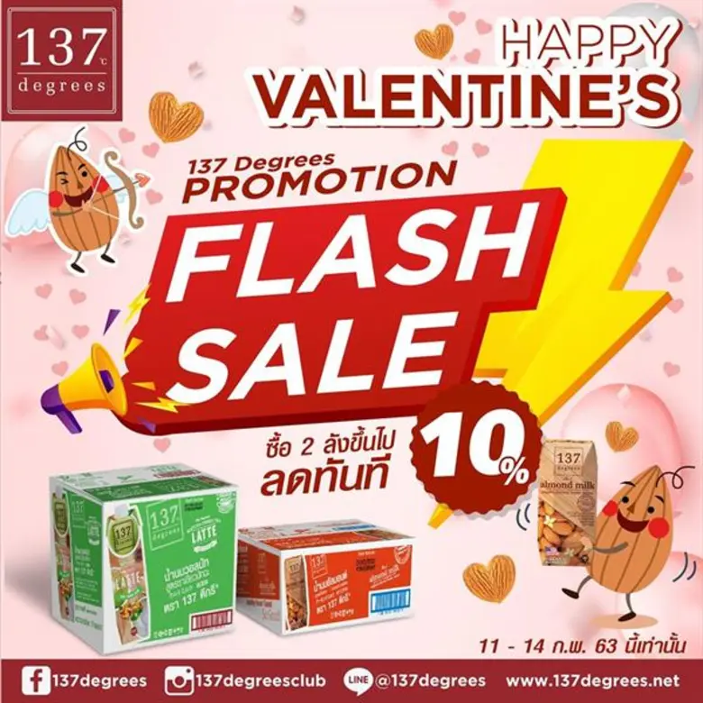 นม 137ดีกรี ฉลองเดือนแห่งความรัก ชวนส่งมอ...