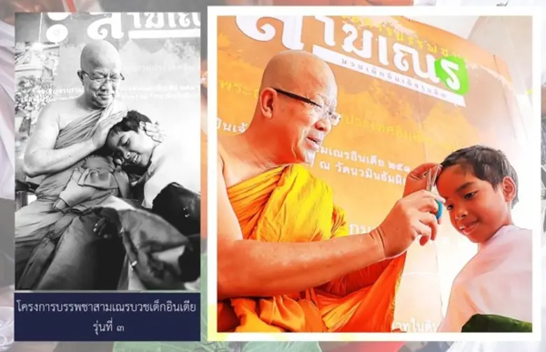 บุญใหญ่ในวันมาฆบูชา ไฮโซผิง-ดาราดัง ร่วมบุญใหญ่ นำทีมน้องไนน์-เด็กอินเดียบวช 251 รูป