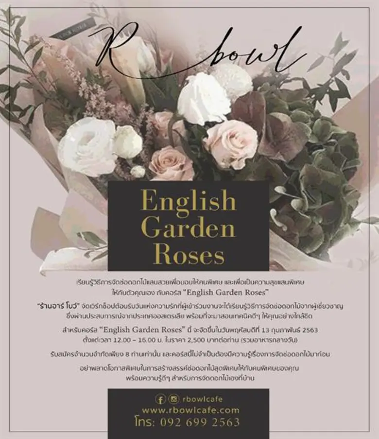 ต้อนรับวาเลนไทน์แสนหวาน ร้านอาร์ โบว์ กับคอร์สจัดช่อดอกไม้