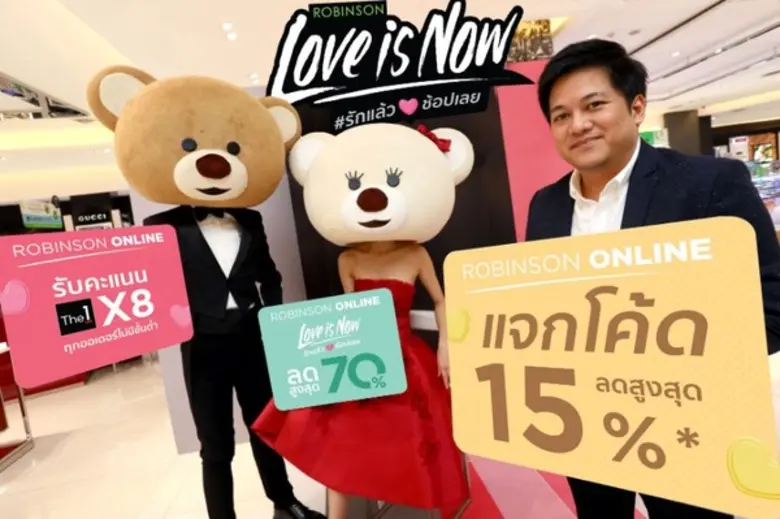 โรบินสัน เปิดแคมเปญใหญ่รับวาเลนไทน์ 'ROBINSON LOVE IS NOW’ จัดหนักโปรเลิฟ #รักแล้วช้อปเลย ทั้งหน้าร้านและออนไลน์