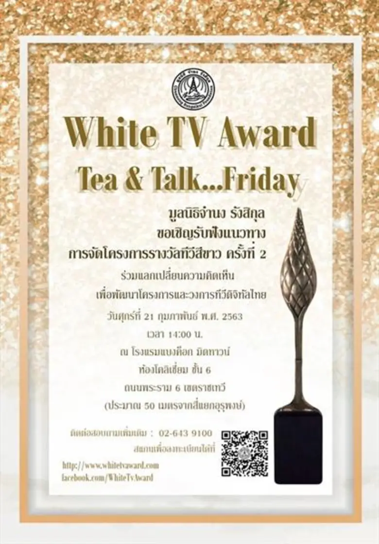 กองทุนวิจัยและพัฒนากิจการกระจายเสียง กิจก...