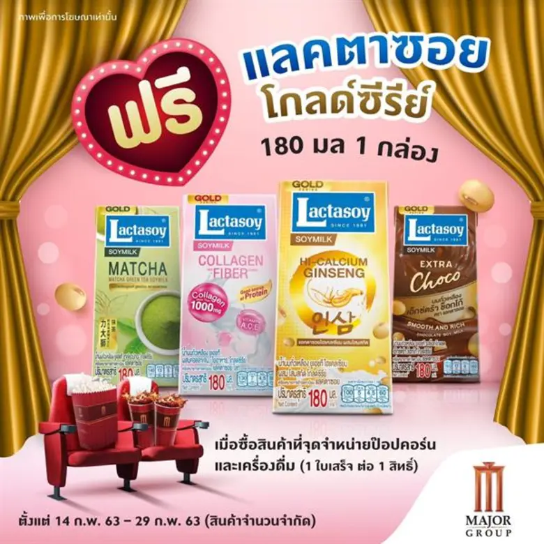 แลคตาซอย มอบสุขภาพดีรับเทศกาลวาเลนไทน์ นำ...