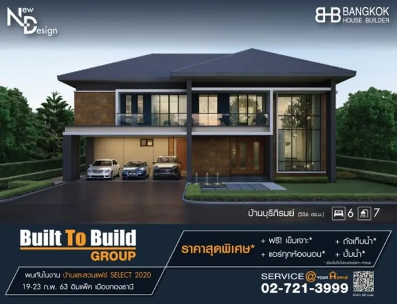 กลุ่มบิวท์ ทู บิวด์ บริษัทรับสร้างบ้านคุณ...