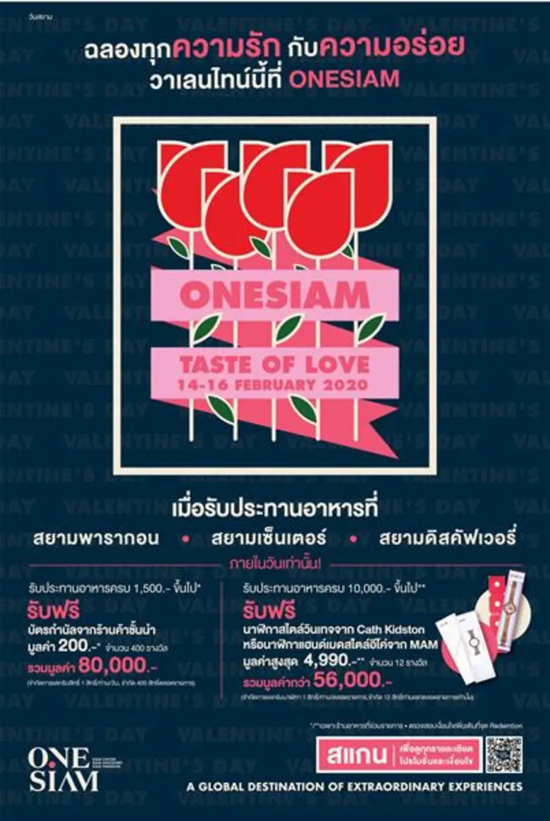 วันสยาม โกลบอลเดสติเนชั่นใจกลางกรุงเทพฯ ผ...