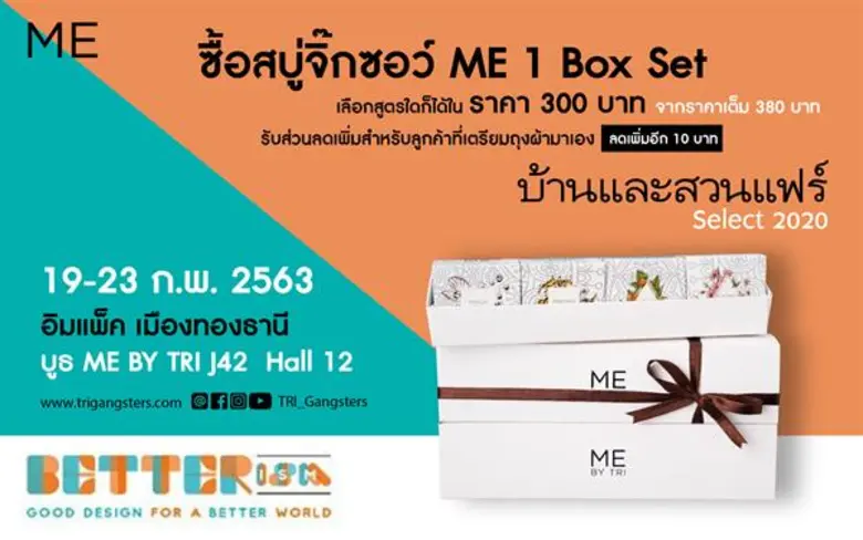 บริษัท ตรี ตรีรัก จำกัด นำผลิตภัณฑ์สบู่จิ...