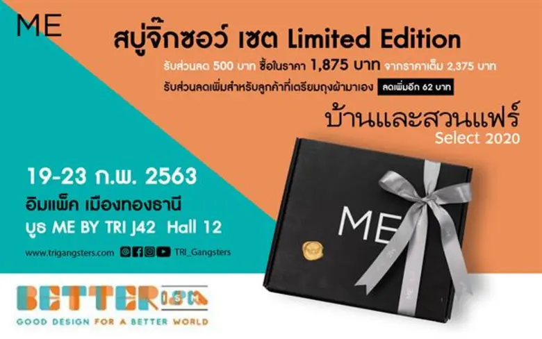บุ๋ม-ตรีรัก นำสบู่จิ๊กซอว์ ME ร่วมออกบูธงานบ้านและสวนแฟร์ Select 2020 จัดโปรโมชั่นราคาพิเศษ หากลูกค้านำถุงผ้ามาเอง ไม่รับถุงกระดาษได้ส่วนลดเพิ่มต่อที่ 2