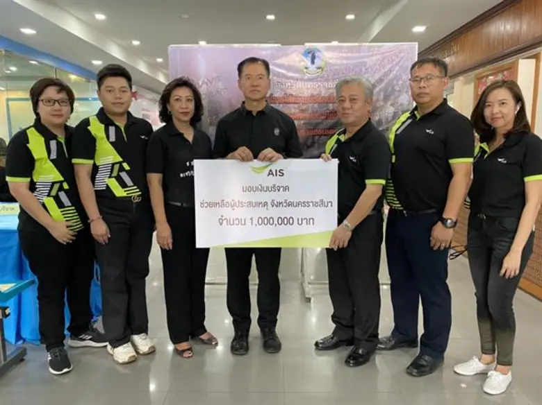 เอไอเอส โดย นายอุดมศักดิ์ โสมคำ หัวหน้าส่...