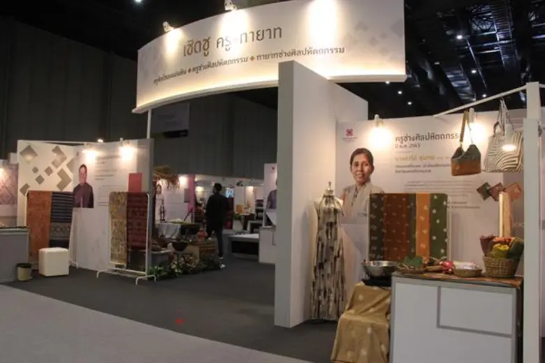 ศูนย์ส่งเสริมศิลปาชีพระหว่างประเทศ (องค์ก...