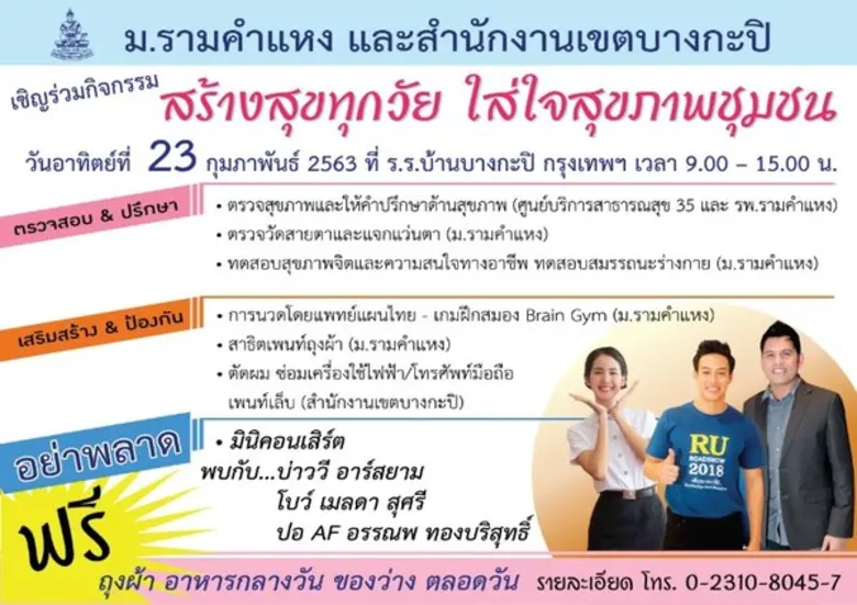 มหาวิทยาลัยรามคำแหงร่วมกับสำนักงานเขตบางก...