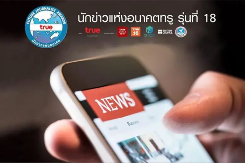 (18th True Future Journalist Awards 2020)...