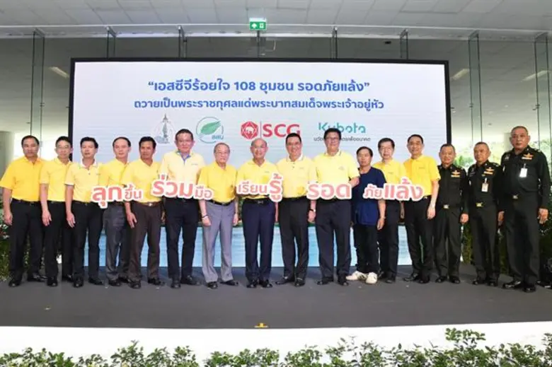 เอสซีจี ร่วมกับ มูลนิธิอุทกพัฒน์ฯ สสน. แล...