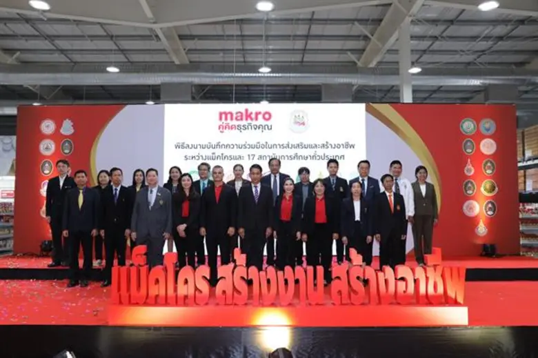 บริษัท สยามแม็คโคร จำกัด (มหาชน) ร่วมกับ ...