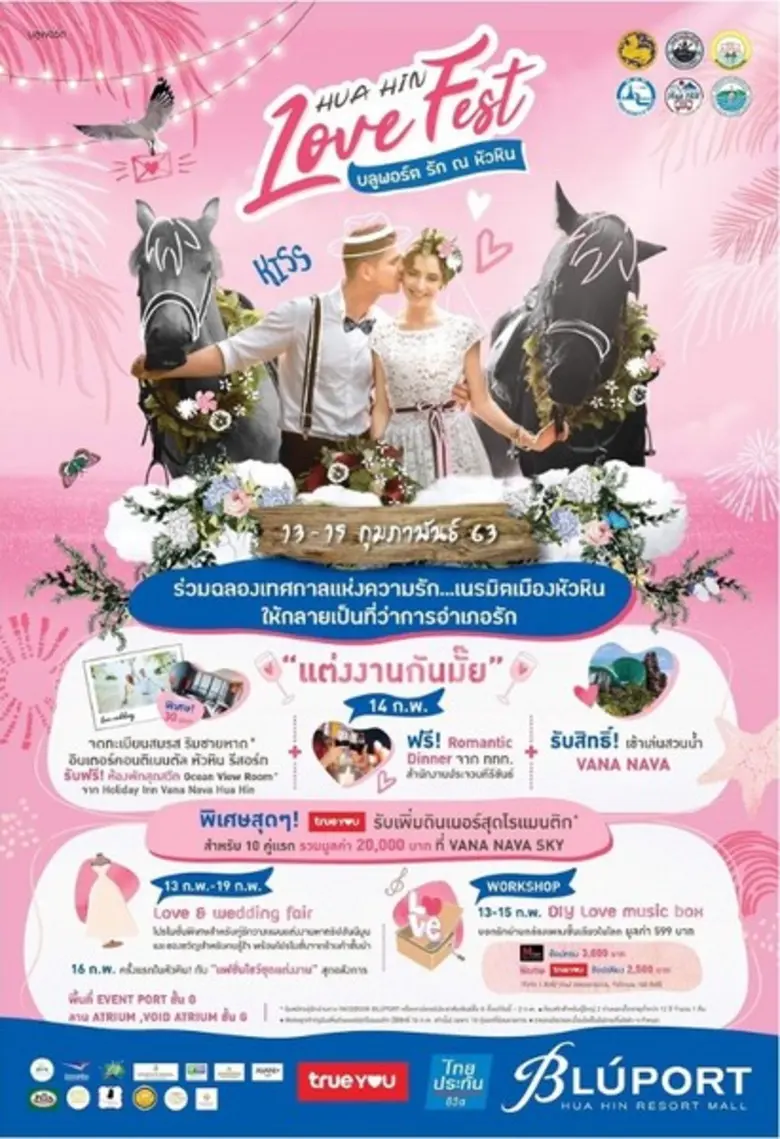 ศูนย์การค้าบลูพอร์ต หัวหิน และ บริษัท ไทย...