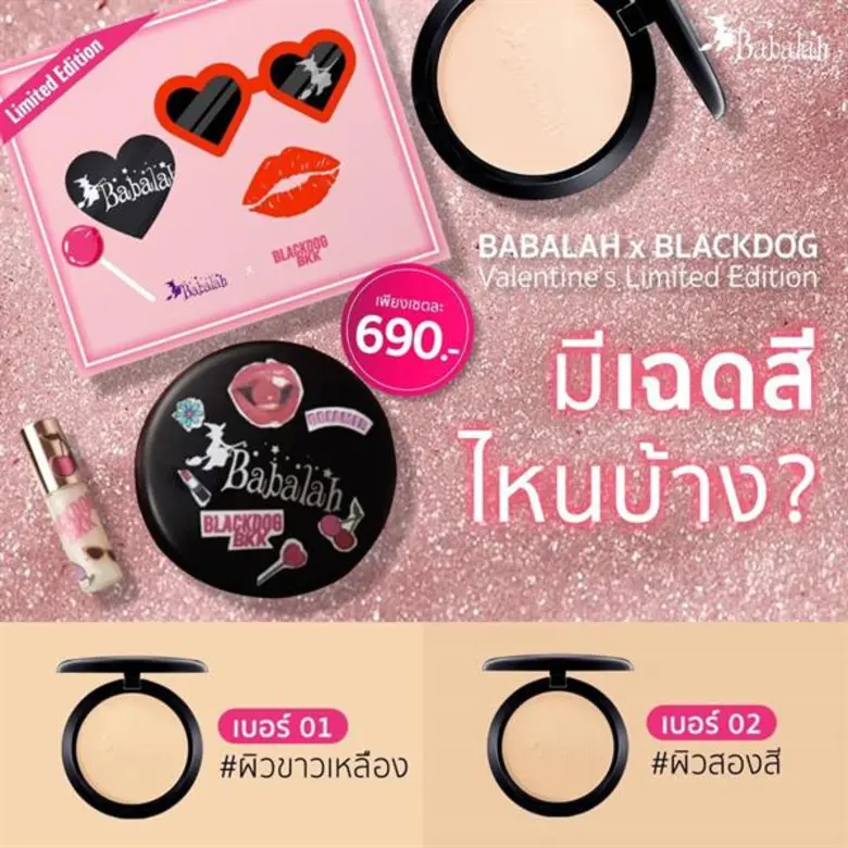 บาบาร่า (babalah) จัดชุดใหญ่ไฟกระพริบ! เอ...