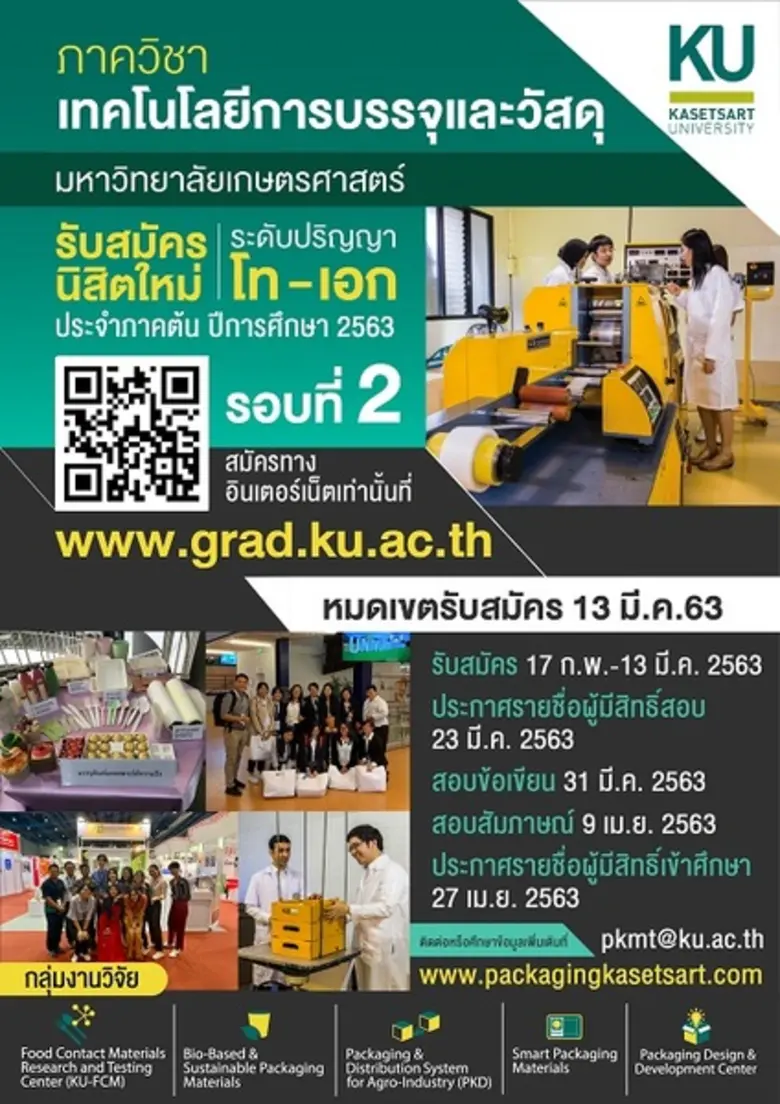 ภาควิชาเทคโนโลยีการบรรจุและวัสดุ คณะอุตสา...