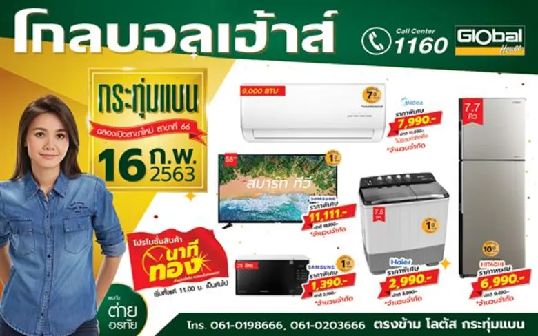 บริษัท สยามโกลบอลเฮ้าส์ จำกัด (มหาชน) ศูน...