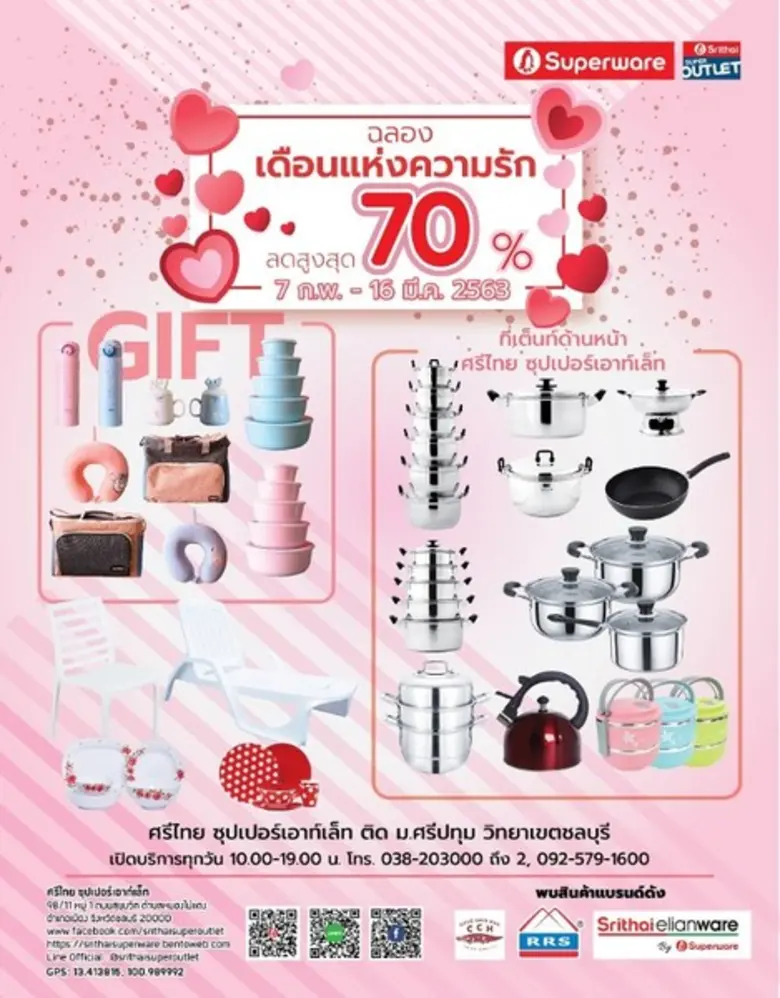 ฉลองเดือนแห่งความรัก มอบความรักทุกรูปแบบด...