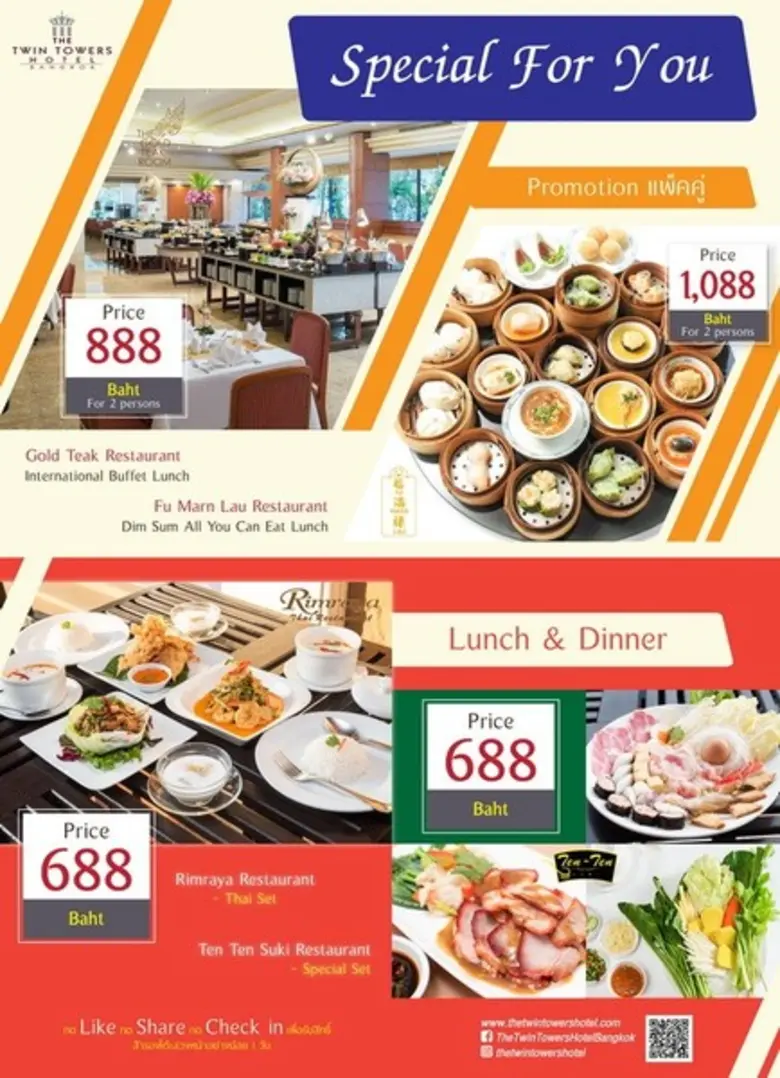 โปรโมชั่นเดือนแห่งความรัก โรงแรมเดอะ ทวิน...