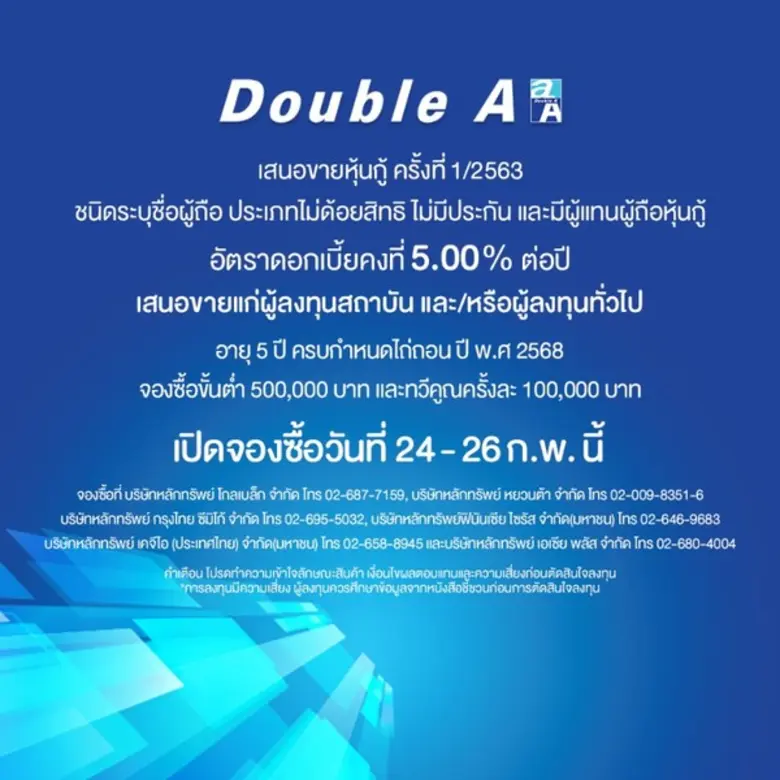 ดั๊บเบิ้ล เอ กระดาษจากคันนาที่ส่งออกไปแล้...