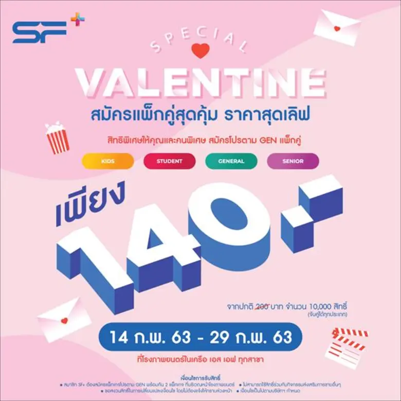 ฉลองเทศกาลแห่งความรักในวันวาเลนไทน์ 2563 ...
