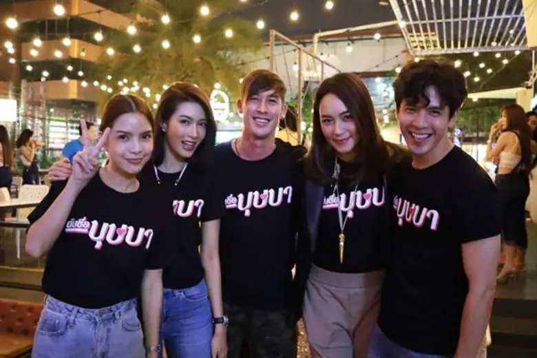 “บี-ฟิล์ม” นำทีมเลี้ยงปิดกล้อง “ฉันชื่อบุษบา” ทั้งร้องทั้งเต้น แจกรางวัลสุดมันส์!!