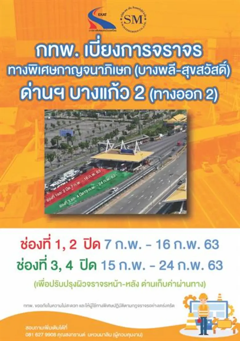 การทางพิเศษแห่งประเทศไทย (กทพ.) กระทรวงคม...