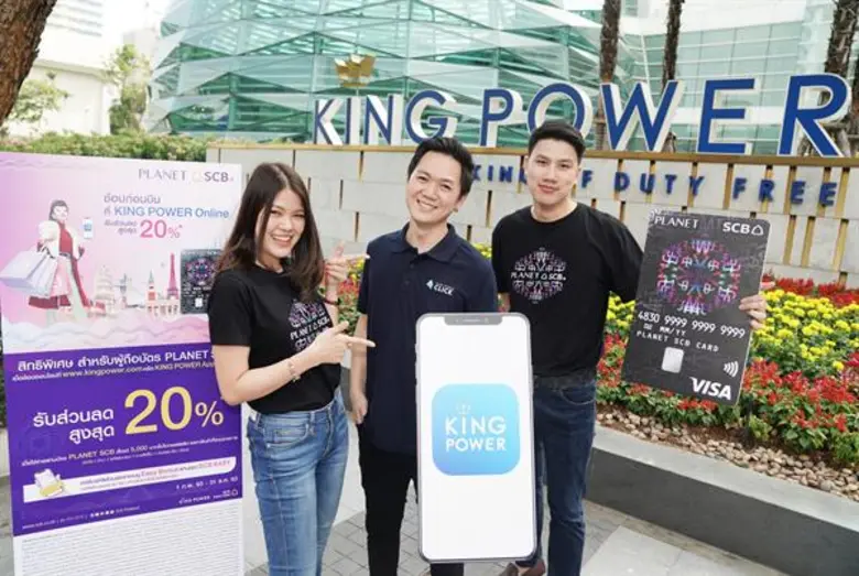 “ไทยพาณิชย์” จับมือ “คิง เพาเวอร์” ต้อนรับเทศกาลแห่งความรัก มอบสิทธิพิเศษผู้ถือบัตร PLANET SCB บัตรแลกเงินเรทดี 24 ชั่วโมง ช้อปปิ้งผ่านเว็บ หรือ แอปพลิเคชัน คิง เพาเวอร์ รับส่วนลดสูงสุด 20%