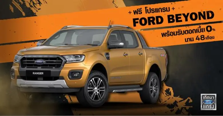 ฟอร์ด ประเทศไทย สร้างมิติใหม่ด้วยการมอบปร...