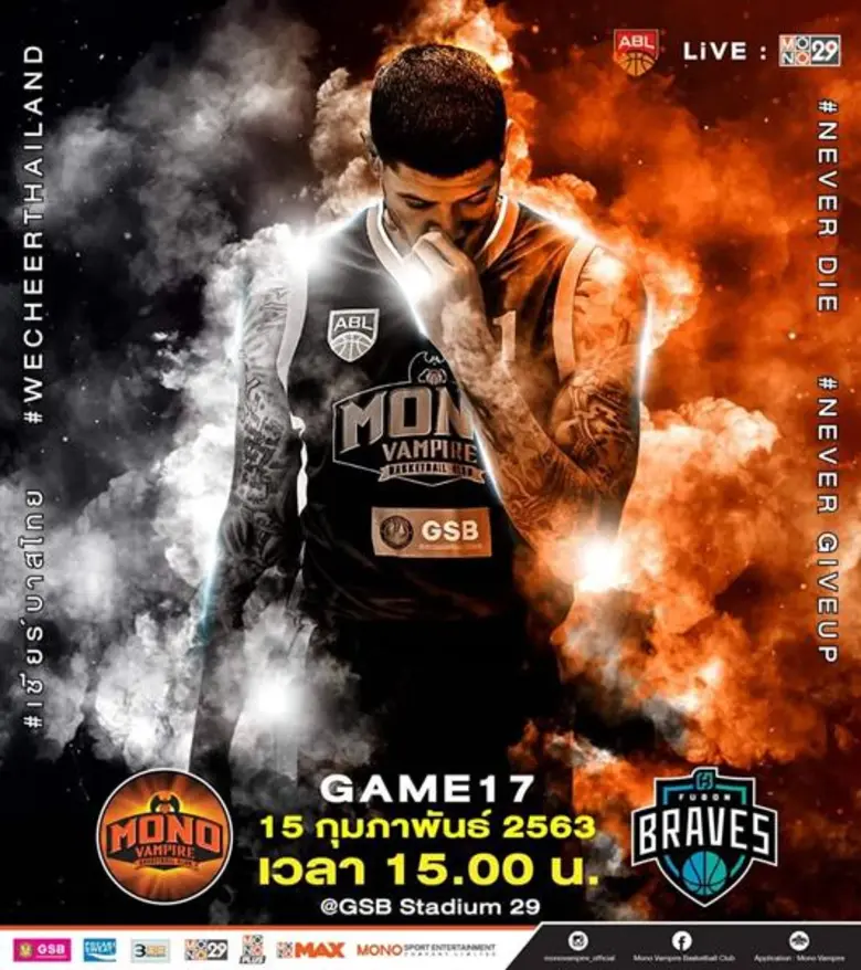 ศึกการแข่งขัน บาสเกตบอลระดับอาเซียน "อาเซ...