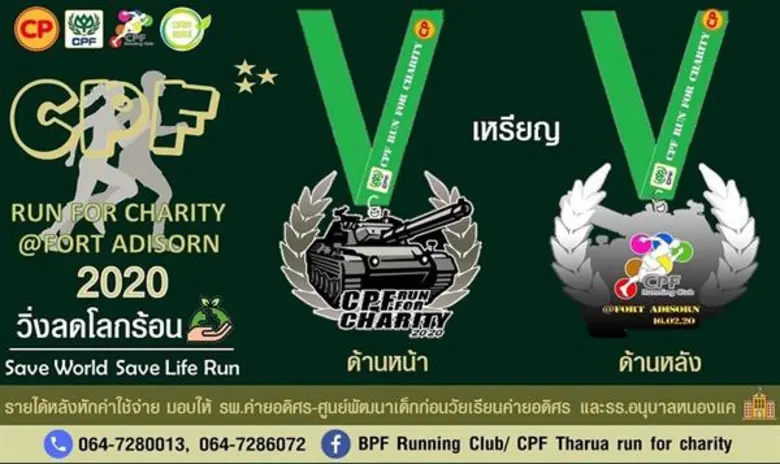 วิ่งลดโลกร้อน CPF Run for Charity@ Fort Adisorn 2020