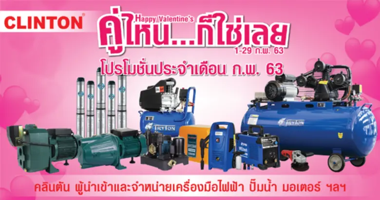 บริษัท คลินตันอินเตอร์เทรด จำกัด เครื่องม...