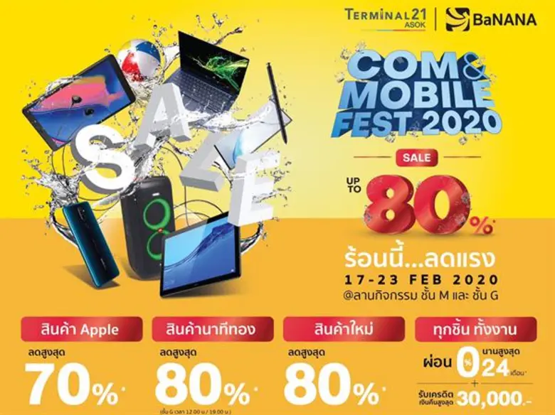 COM7 ชวนส่องโปรเด็ด! ร้อนนี้...ลดแรง บานาน่าจัดใหญ่คลายร้อน ลดสูงสุด 80%