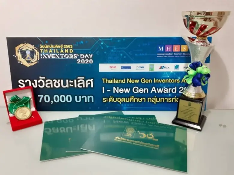 จบไปแล้วสำหรับการประกวดสิ่งประดิษฐ์และนวั...