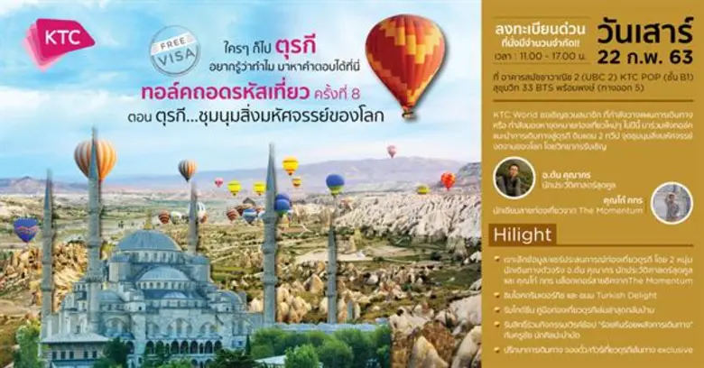 "เคทีซี" หรือ บริษัท บัตรกรุงไทย จำกัด (มหาชน) ร่วม...