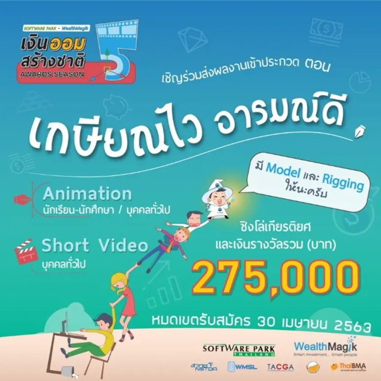 เขตอุตสาหกรรมซอฟต์แวร์ประเทศไทย ร่วมกับ บ...