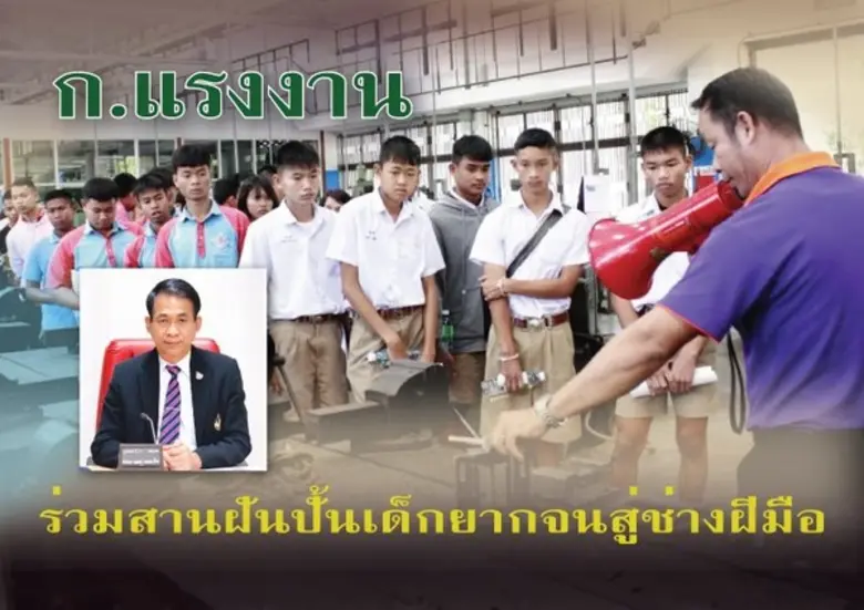 ก.แรงงาน โดยกรมพัฒนาฝีมือแรงงาน ร่วมผู้ตร...