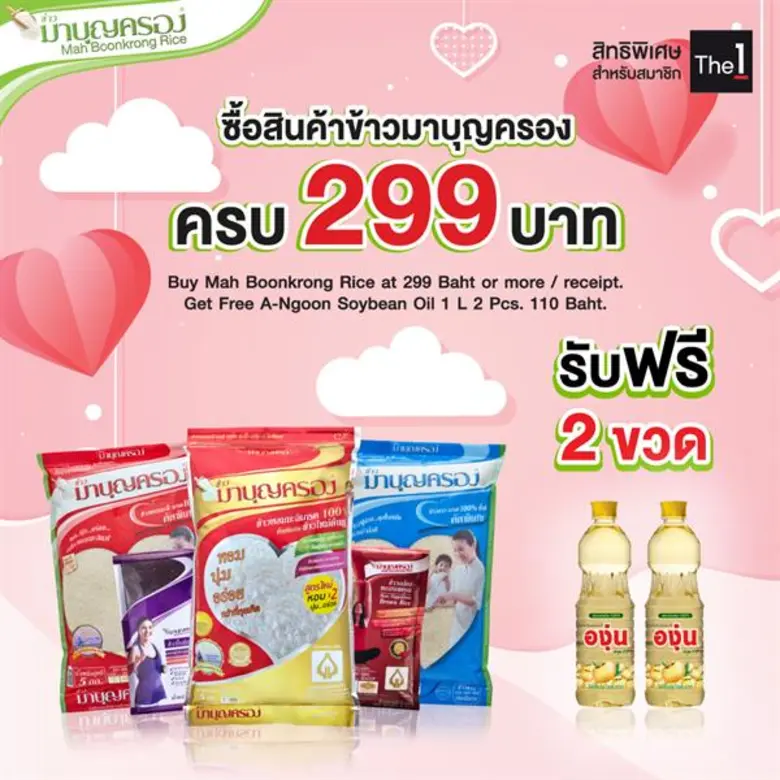 ฉลองเดือนแห่งความรักให้หอมละมุน นุ่มละไมไ...