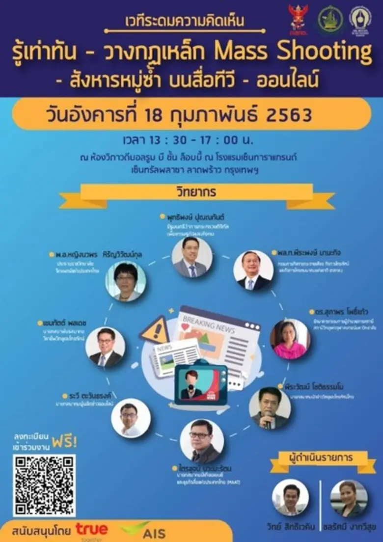 ดีอีเอส ร่วม กสทช. องค์กรสื่อ และทุกภาคส่...