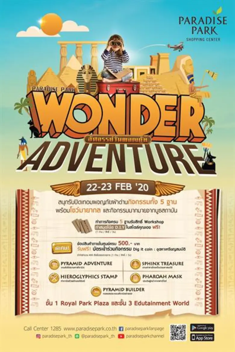 พาราไดซ์ พาร์ค ศูนย์การค้าในเครือ เอ็ม บี...