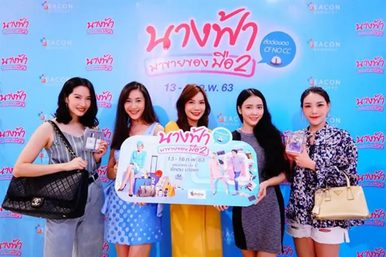 มหกรรมช้อปปิ้ง สินค้าแบรนด์เนมมือสองแห่งป...