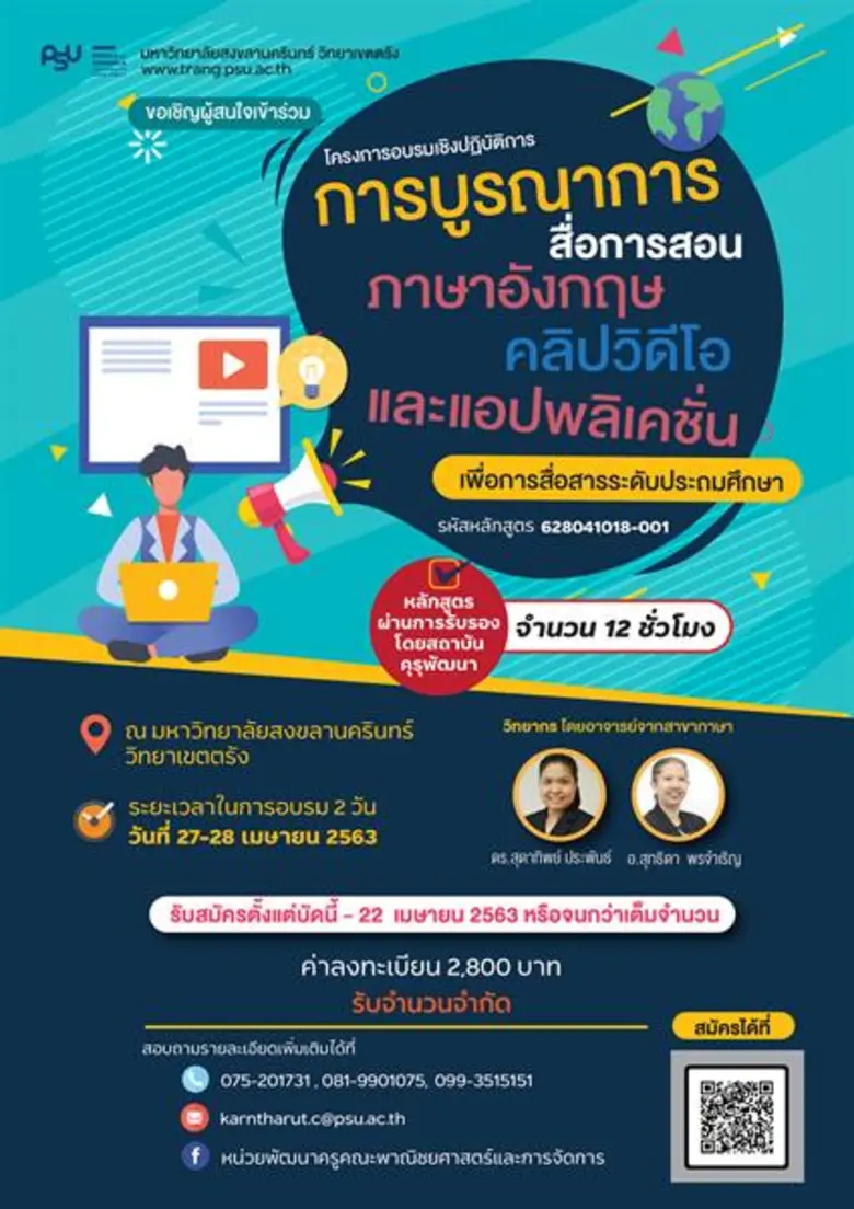 ขอเชิญชวนคุณครูและบุคลากรทางการศึกษาสายงา...