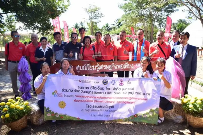CIMB THAI ติดปีก เติมฝัน ส่งมอบโครงการเกษตรอาหารกลางวัน ห้องสมุดยุคใหม่ และอุปกรณ์ดนตรีสากล รร.สกลวิสุทธิ ต.บางกุ้ง อ.บางคนที จ.สมุทรสงคราม
