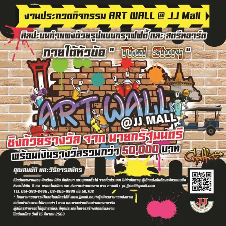 ศูนย์การค้าเจเจมอลล์ ขอเชิญ นักเรียน นักศ...