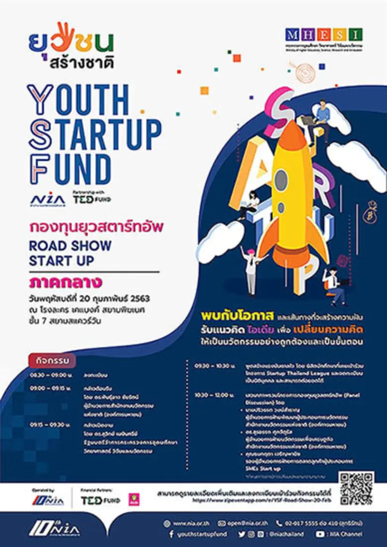 กองทุนยุวสตาร์ทอัพ (Youth Startup Fund) ก...