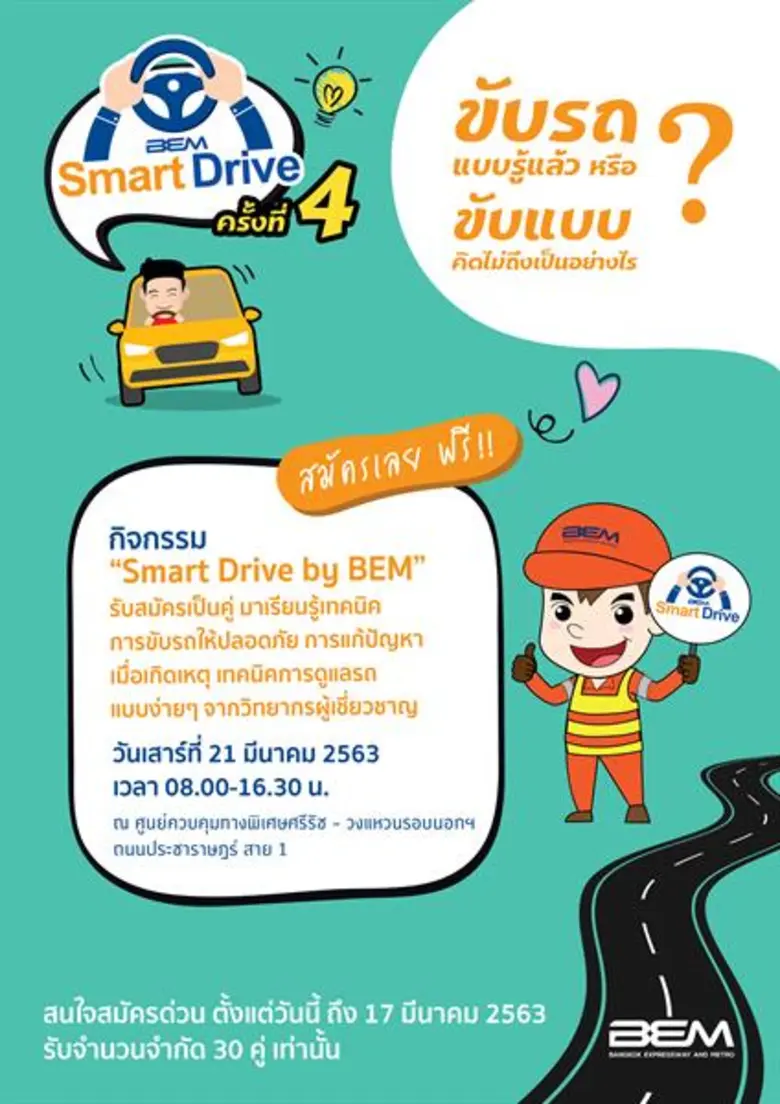 บริษัท ทางด่วนและรถไฟฟ้ากรุงเทพ จำกัด (มห...